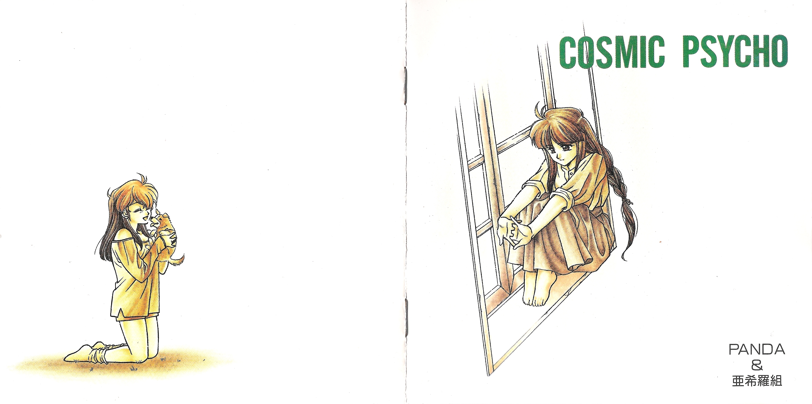 COSMIC PSYCHO (1991) MP3 - Download COSMIC PSYCHO (1991 COSMIC PSYCHO (1991) MP3 - Download COSMIC PSYCHO (1991